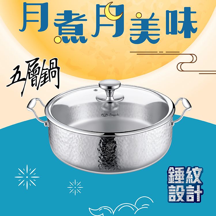 牛頭牌 PRO COOK II 316不銹鋼五層錘紋萬用鍋連玻璃蓋 28cm / 5.3L (70328S)