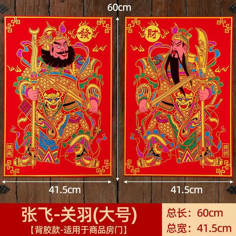 2026对贴新款门神门贴大门磁吸春节过年单门秦叔宝尉迟恭关羽张飞