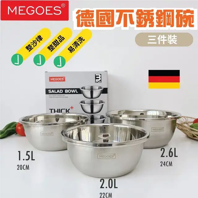 Stainless Steel Salad Bowl 3-Piece Set #RandomPackaging