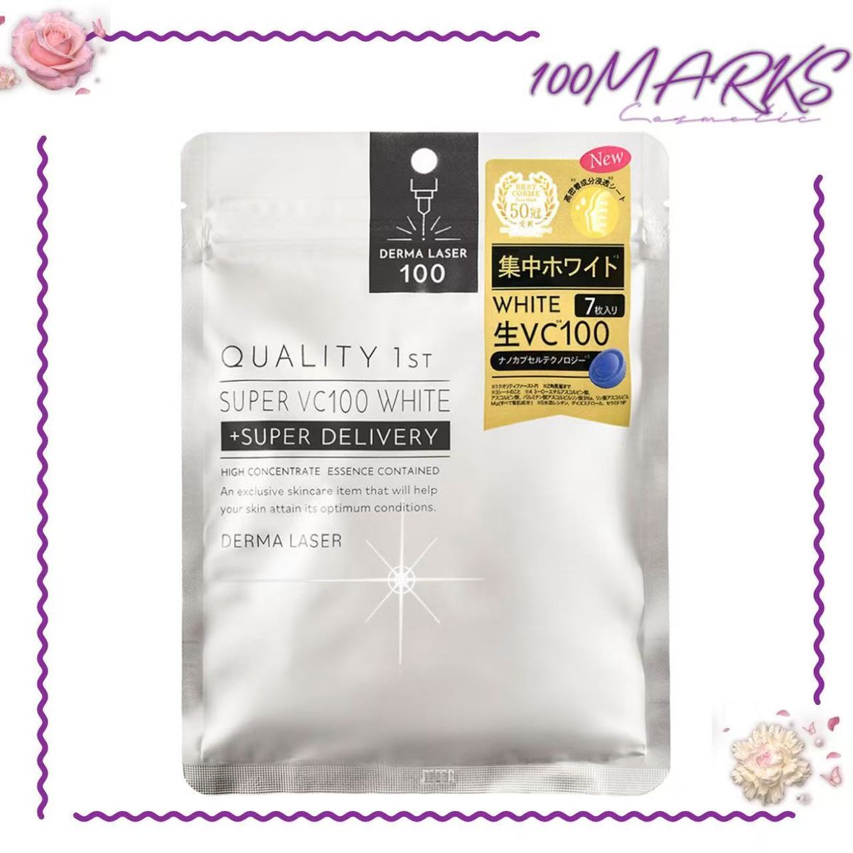 皇后的秘密 集中美白面膜 (美白加強版) /激光速效 白4重維他命C面膜 7片（4560401461481）