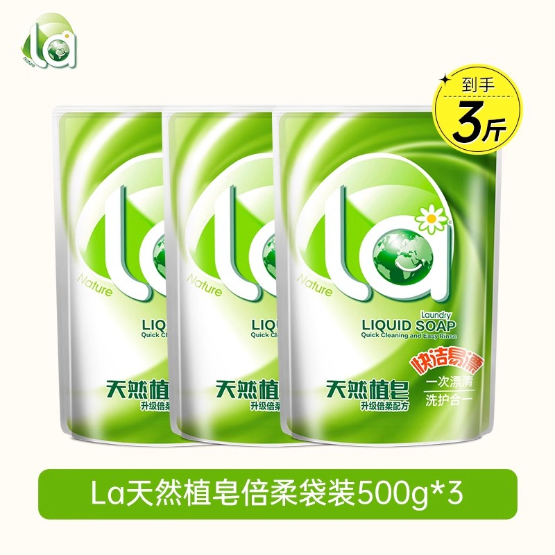 La天然潔淨洗衣皂液倍柔洗護合一護色衣物機洗家庭裝平行進口