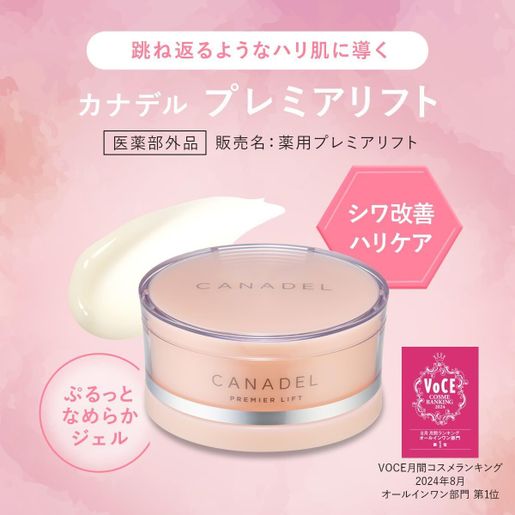 Canadel | Premier Lift Cream 58g | HKTVmall The Largest HK