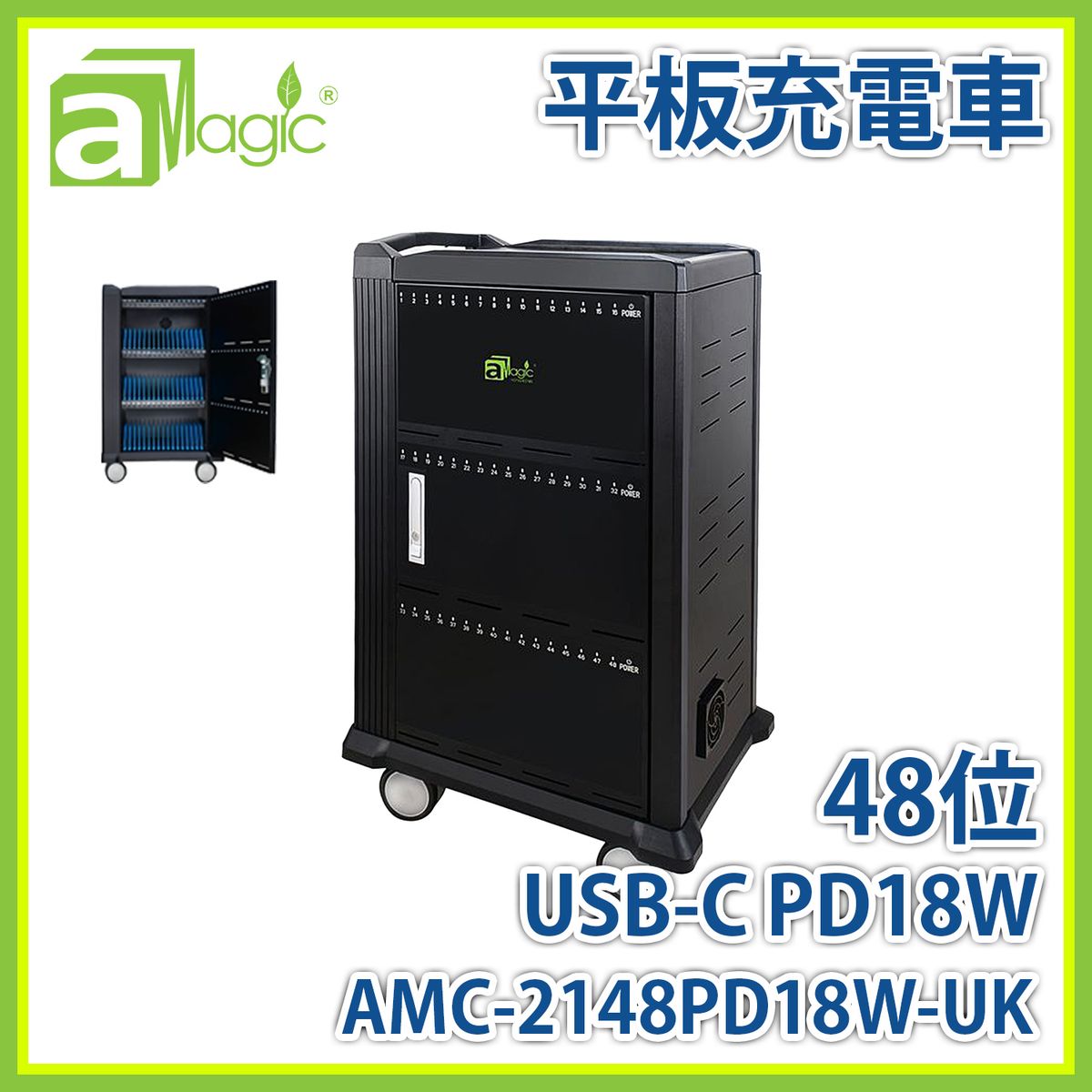 平板充電櫃 流動充電車 48位USB Type-C PD18W多用途流動充電推車 平板電腦筆記本充電收納櫃 USB充電餐車 叉電安全儲存櫃 安卓蘋果手機平板電腦充電櫃 AMC-2148PD18W-UK