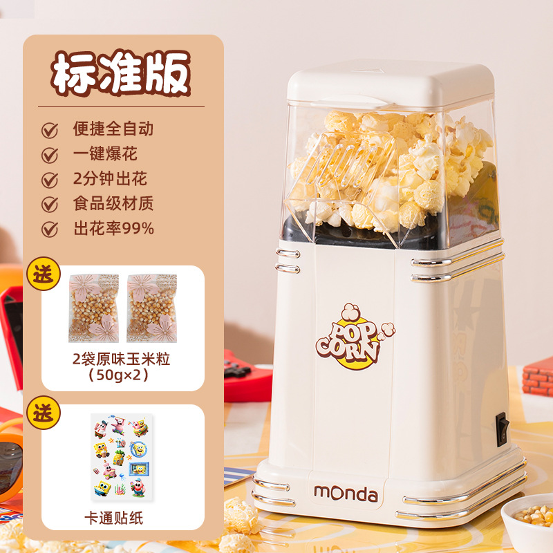 monda蒙達爆米花機兒童禮物全自動小型家用玉米爆炸玉米花