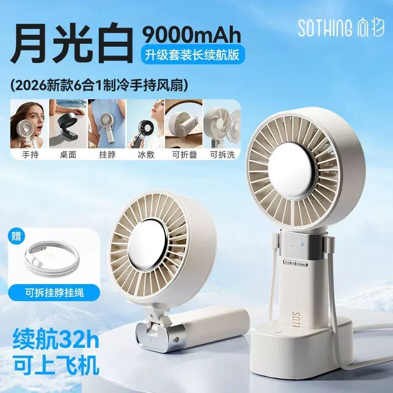 向物高速USB行動式可充電手持小風扇夏日隨身風扇