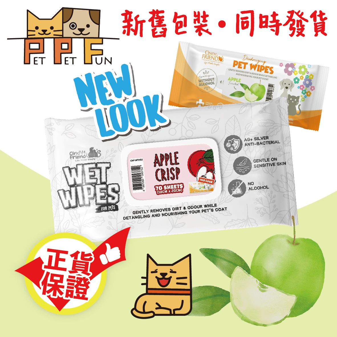 CINDY & FRIENDS PET DEODORIZING WET WIPES (70 SHEETS) (Green Apple Scented) WT002