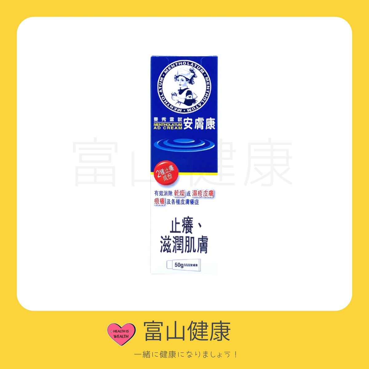 曼秀雷敦 AD 安膚康軟膏 50克【原裝正貨】