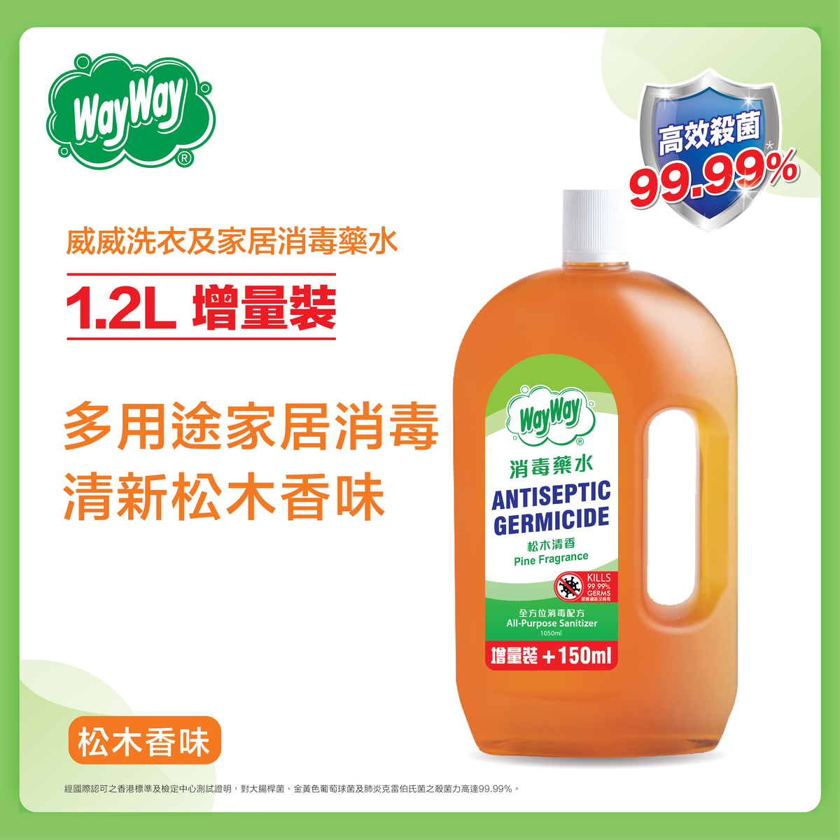 多用途家居消毒藥水(洗衣及家居除菌配方) #增量裝#新舊裝#1.2L