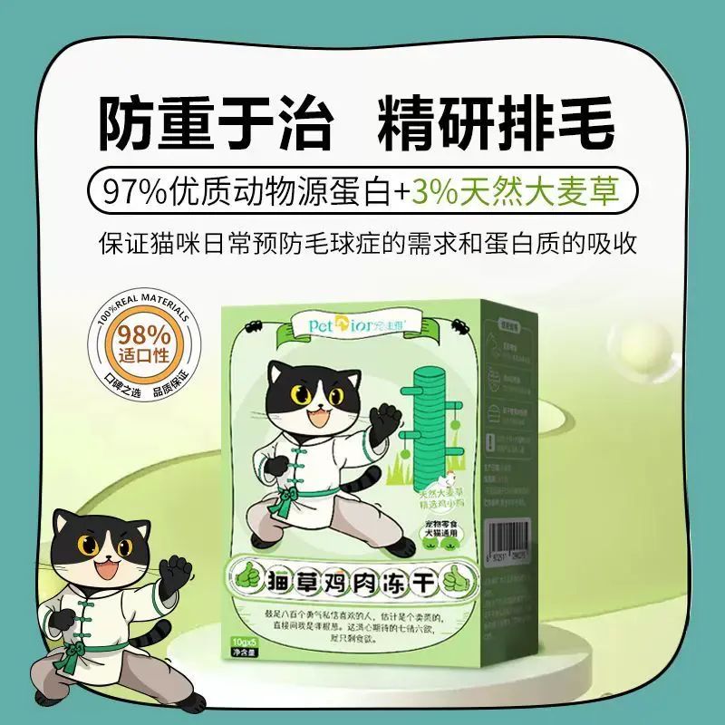 宠迪雅猫草鸡肉冻干化毛鲜肉全价幼猫增肥长肉排毛零食2盒