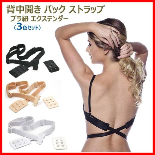Low Back Bra Converter Adjustable Strap Extender for Backless Dress  Invisible Bra Backless Bra | HKTVmall The Largest HK Shopping Platform