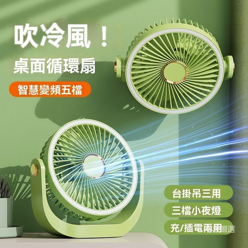 桌上型小風扇 便攜USB檯燈電風扇 掛壁吊扇 家用宿舍迷你風扇