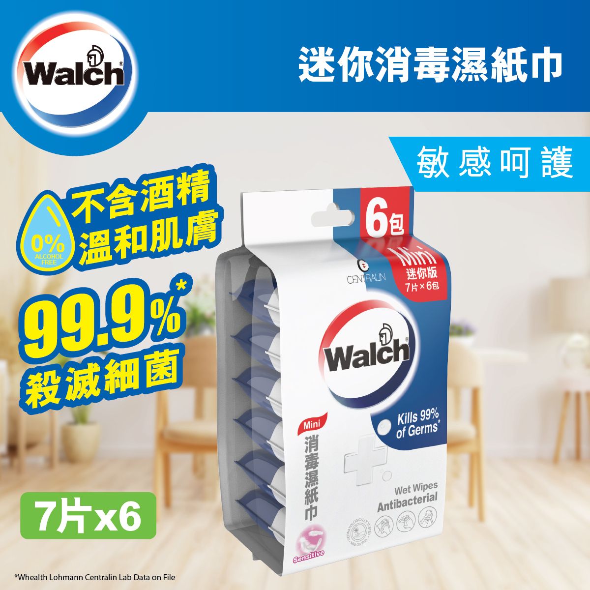 威露士消毒濕紙巾敏感呵護迷你裝7片*6