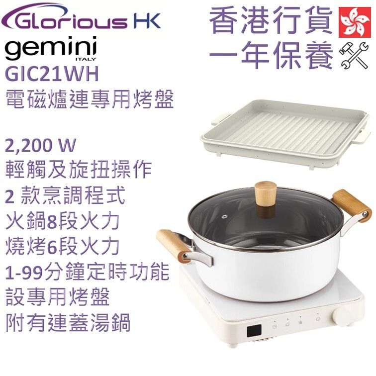 GIC21WH 2,200W Induction Cooker + BBQ & Hot Pot Set | MEEL Grade 2