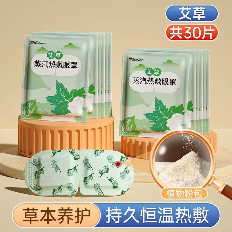 艾草蒸汽眼罩溫潤眼肌舒緩眼睛疲勞熱敷神器學生睡眠專用蒸汽護眼