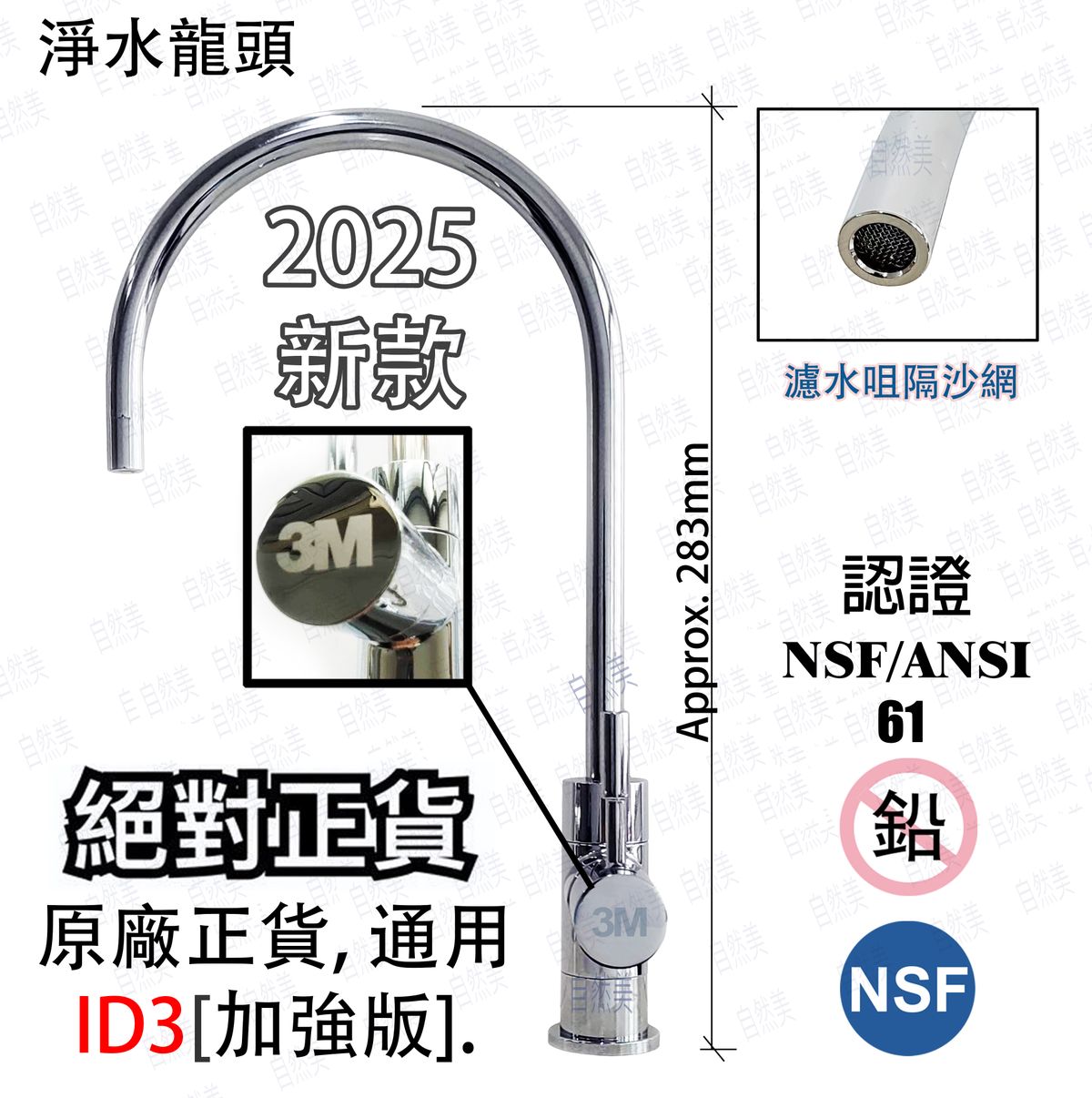3M飲水龍頭系列[無led燈], 通用3M ID3, ID1(平行進口)