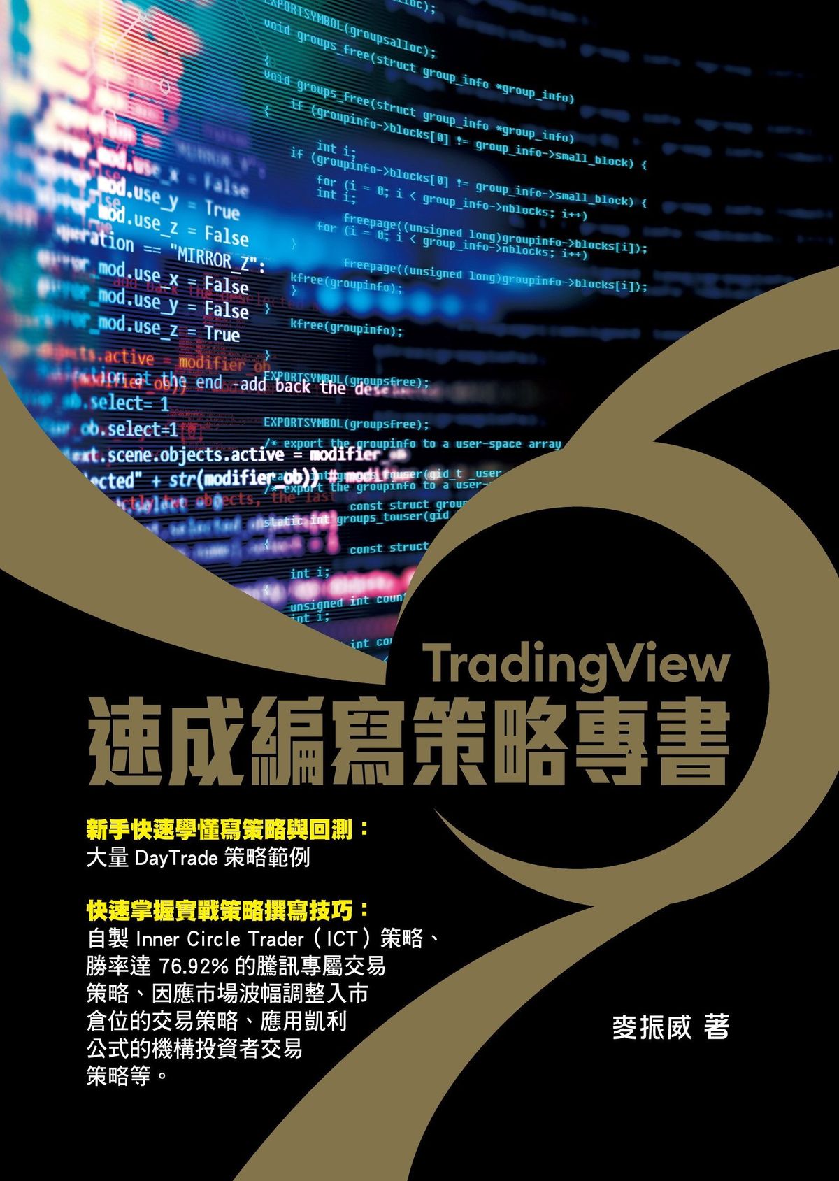 博顥出版| TradingView速成編寫策略專書| HKTVmall 香港最大網購平台