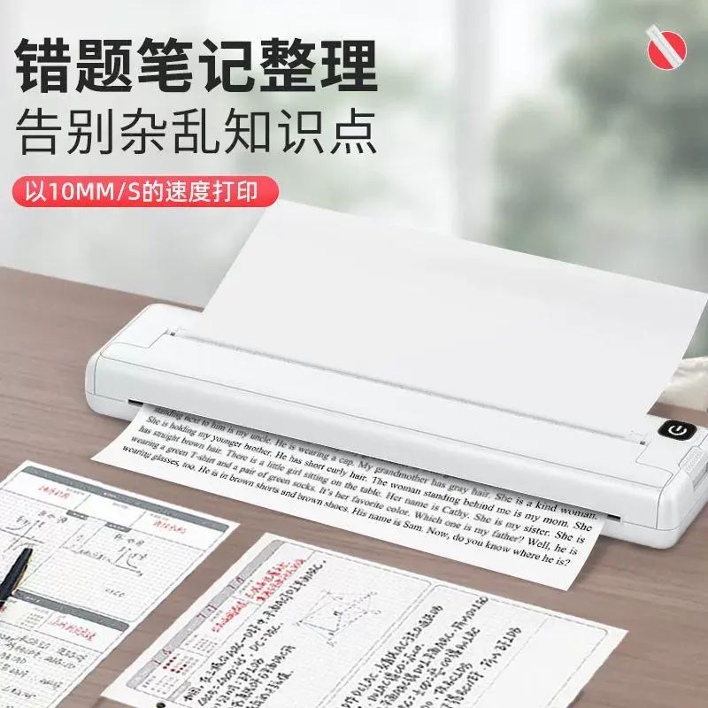 A4熱感式印表機行動式家用辦公藍芽無線手持式無墨錯題印表機