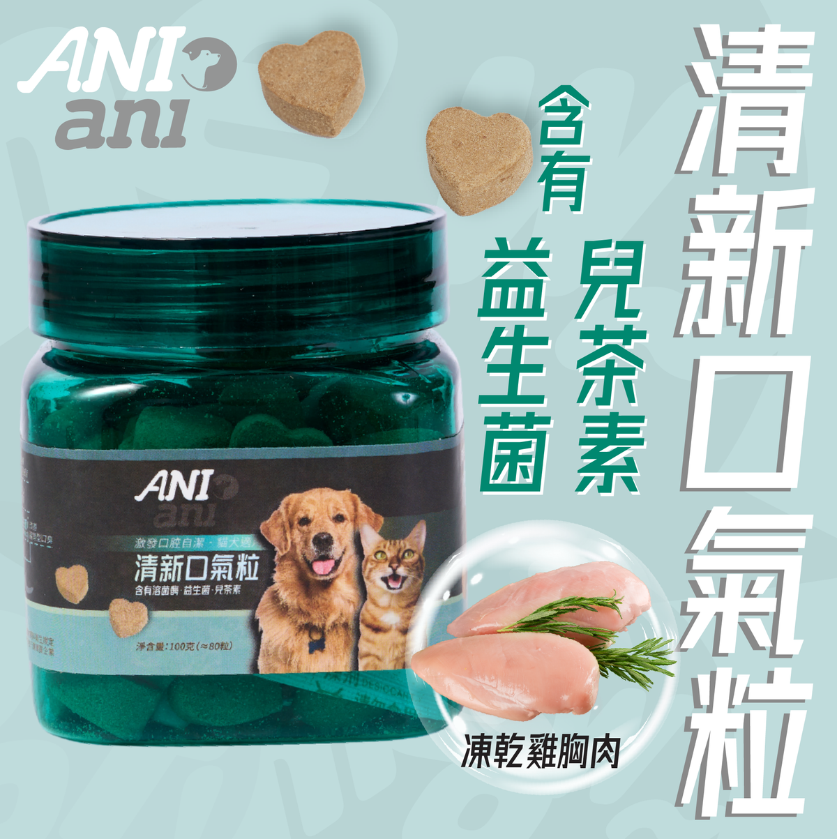 OralCare 100g (Pet Treats/Oral Health/Freshens Breath/Reduces Stains/Probiotics/Catechin/Chicken)