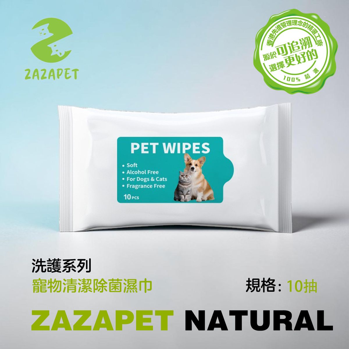 【10片】寵物抗菌濕紙巾 除臭去油 滋潤毛髮 寵物清潔濕巾 無刺激 天然抗菌 貓狗通用 抽取式 10片装