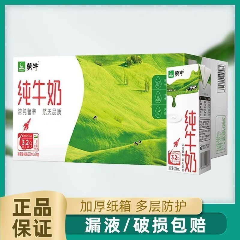 蒙牛純牛奶 熱賣經典白盒 200mlx24盒【2026年1月20日到期】