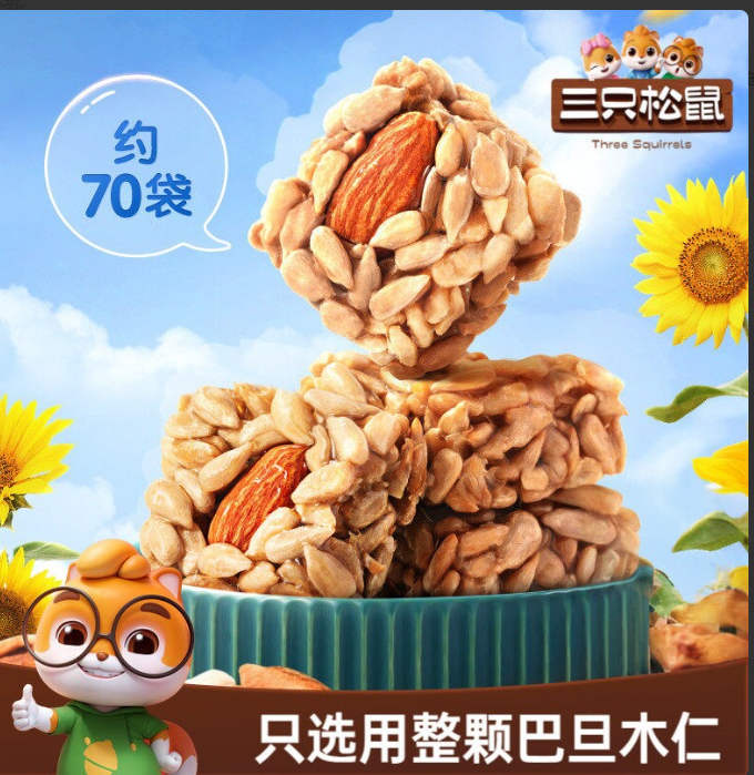 【三隻松鼠_扁桃仁瓜子仁酥70包】堅果酥瓜子酥休閒瓜子零食杏仁