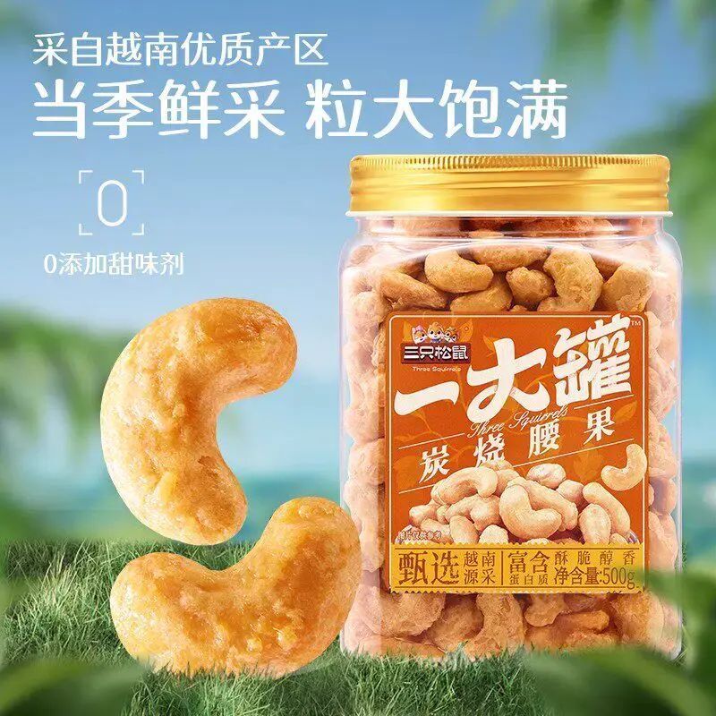 國民零食 三隻松鼠_罐裝紫皮腰果炭燒堅果腰果健康營養零食茶點