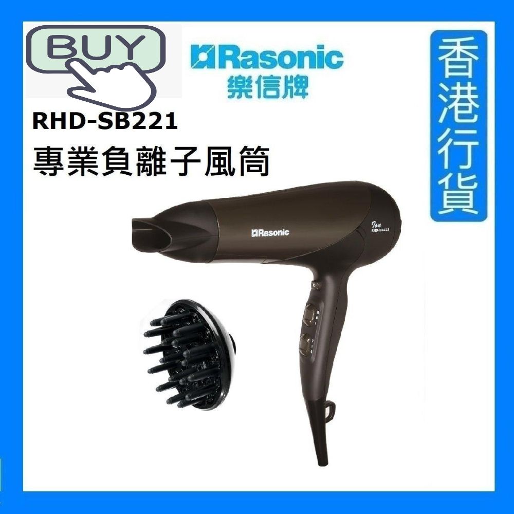 RHD-SB221 專業負離子風筒 - 啞黑+金啡色 [香港行貨]