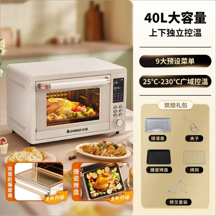志高電烤箱家用智慧烘焙專用40升一體全自動風爐多功能空氣炸烤箱