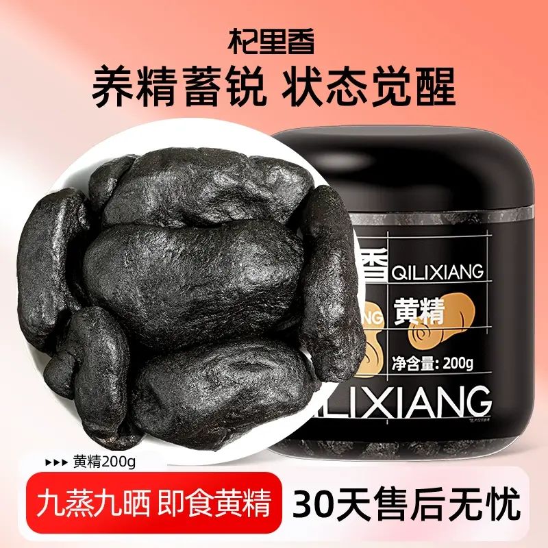 杞里香即食黄精罐装200g九蒸九晒九制黄精正品泡水喝官方旗舰店