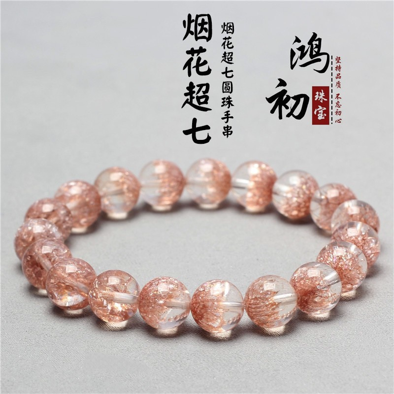 鴻初水晶 煙花超七手鍊 銅發超七極光手鍊