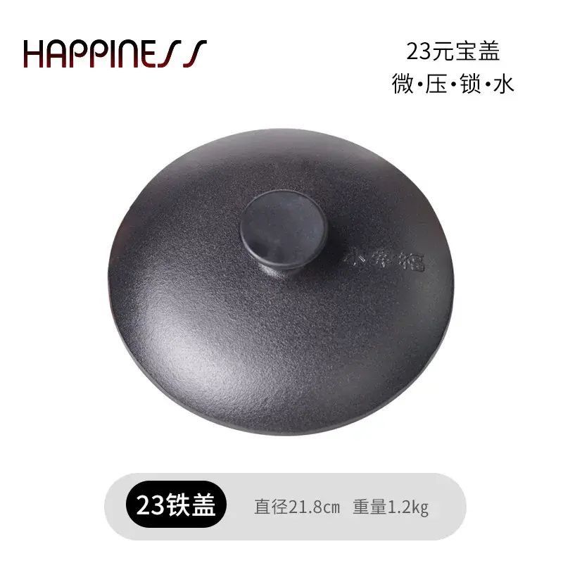 小幸福鑄鐵元寶鑊加厚無塗層微壓多功能炒湯鑊