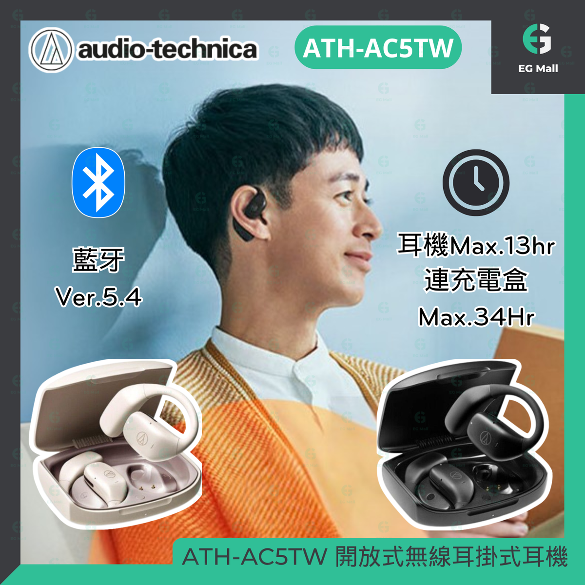AUDIO TECHNICA | 鐵三角 ATH-AC5TW 黑色 開放式無線耳掛式耳機 IPX4 真無線 空氣傳導 藍牙耳機 運動耳機 ...