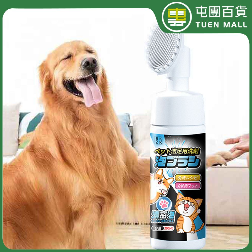 寵物乾洗泡泡 免過水泡沫 狗狗手腳清潔泡沫 貓咪腳掌清潔足部護理 狗仔爪子泡泡洗腳神器
