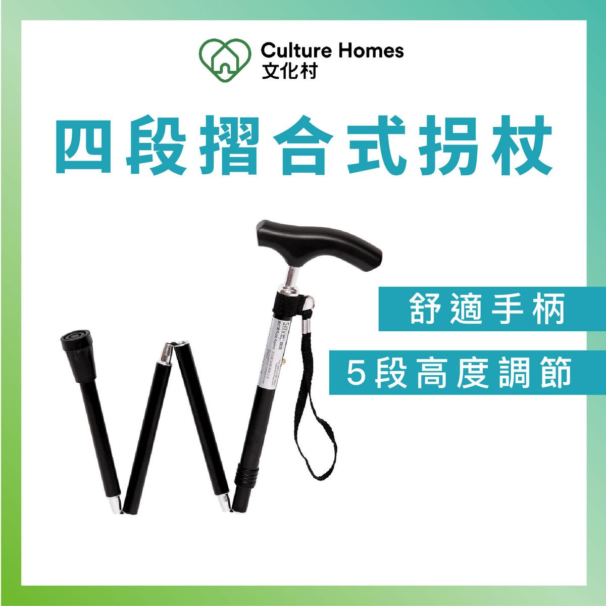 四段摺合式拐杖  - 黑色