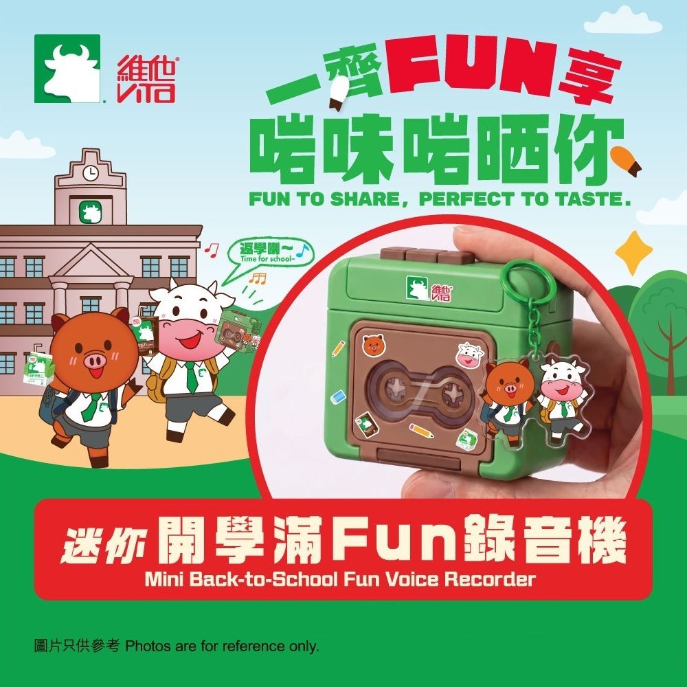 [Freebie] Vita™ Piggie and Cowie Mini Back-to-School Fun Voice Recorder