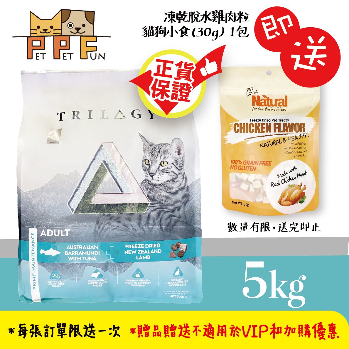 (200)Trilogy - 5kg 澳洲吞拿魚尖嘴鱸+新西蘭凍乾羊肉成貓配方 #TRT-003 #06167 此日期前最佳：2026年7月20日 我們賣的是行貨