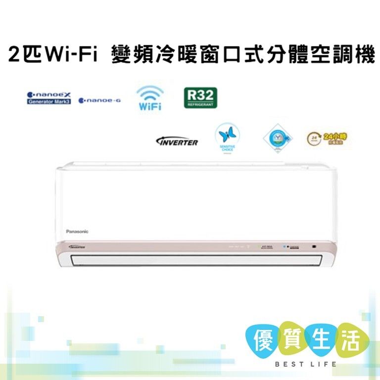 CS-HZ18BWA 2 匹Wi-Fi 變頻冷暖窗口式分體空調機