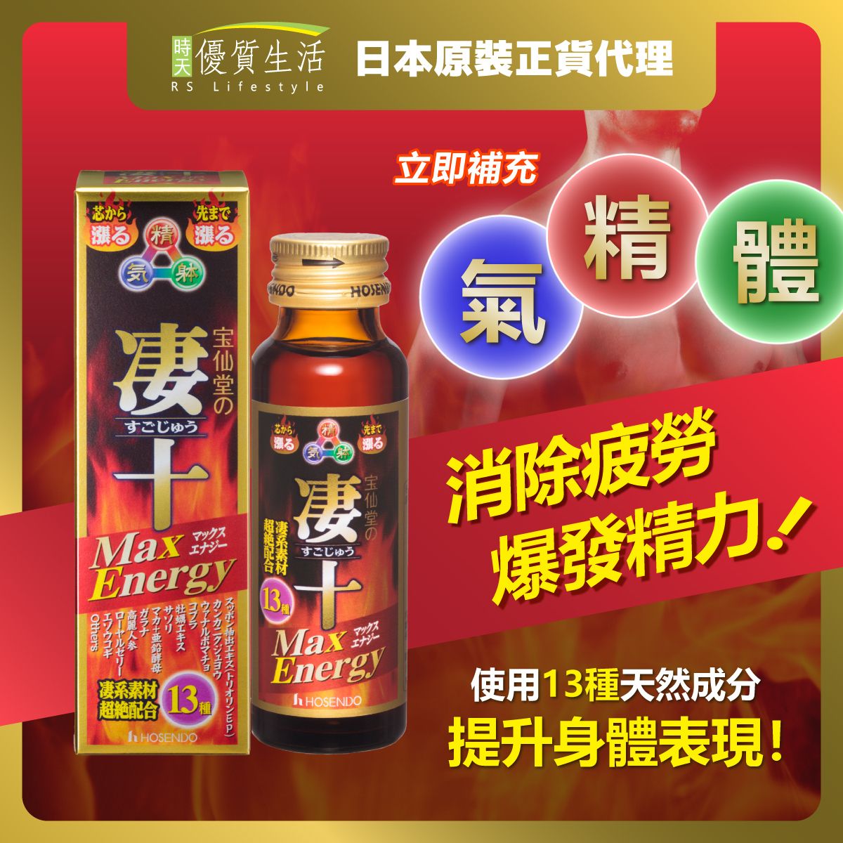 寶仙堂| 凄十MAX ENERGY動力飲品(50毫升) | HKTVmall 香港最大網購平台