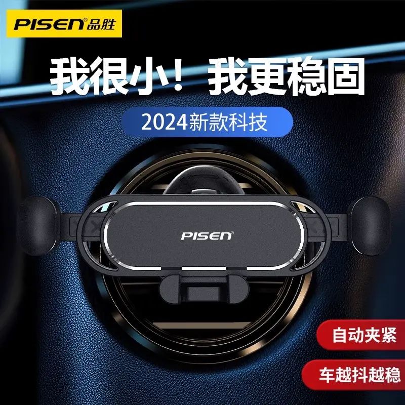 品胜手机车载支架汽车手机架导航专用固定支撑手机驾高端2024新款