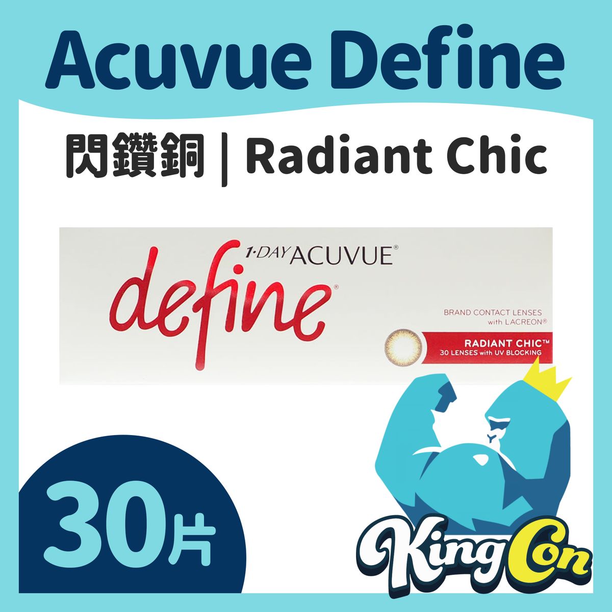 Define 經典系列 Radiant Chic (RH) 閃鑽銅 每日即彩色隱形眼鏡