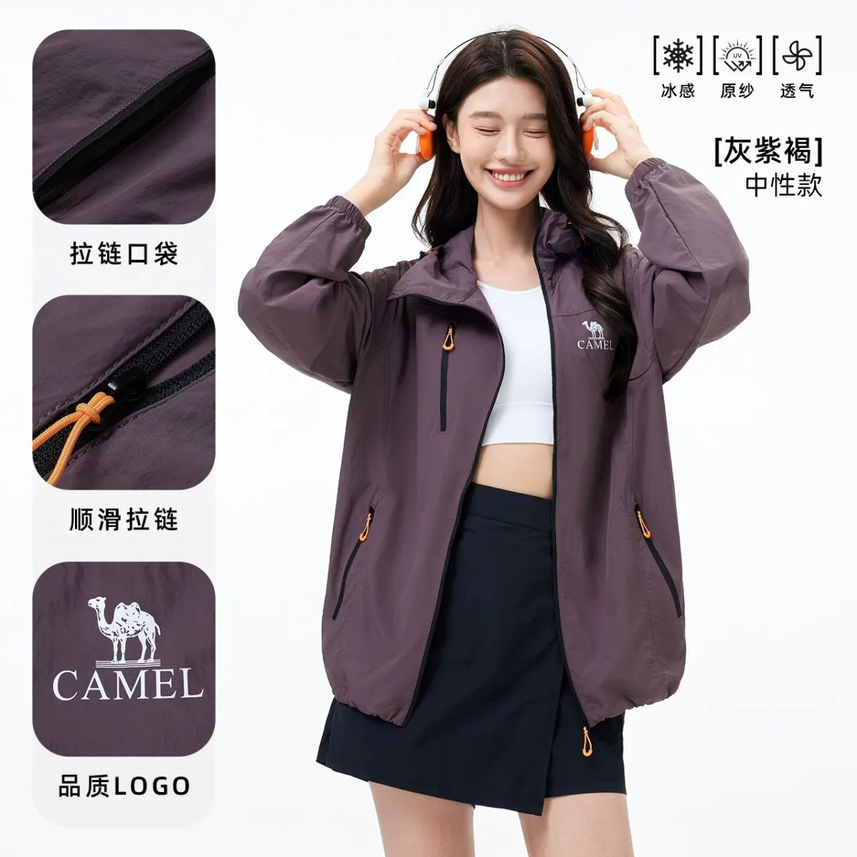 王俊凯同款 |骆驼竹影Pro户外防晒衣2025夏季凉感遮热轻量防晒服