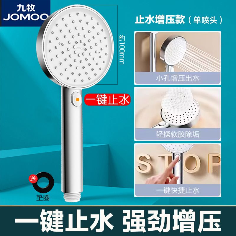 九牧花灑噴頭淋浴套裝浴室洗澡增壓手持高壓熱水器淋雨家用蓮蓬頭