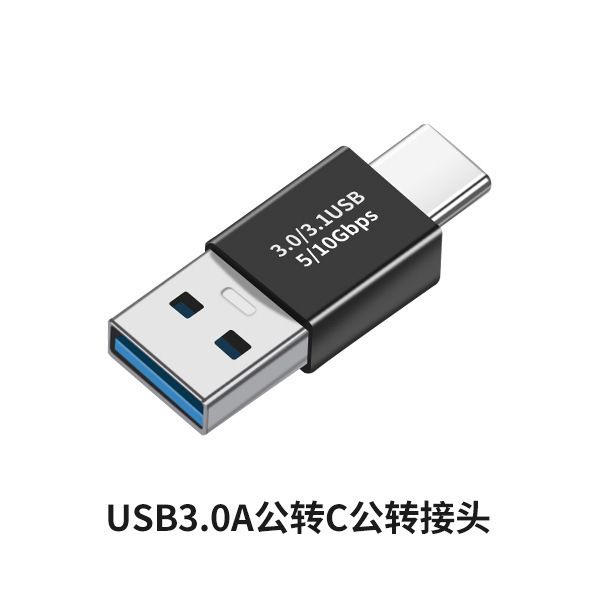 USB OTG轉接頭 Type-C轉換器 公母數據線 延長器 熱賣推薦- USB公轉Type-C公 直頭 均碼