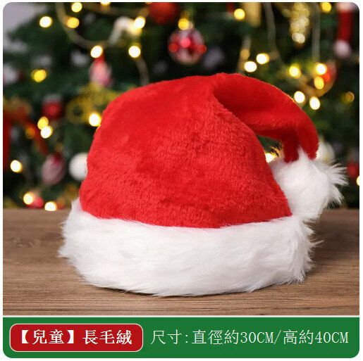 聖誕節裝扮頭飾聖誕帽【兒童-長毛絨】