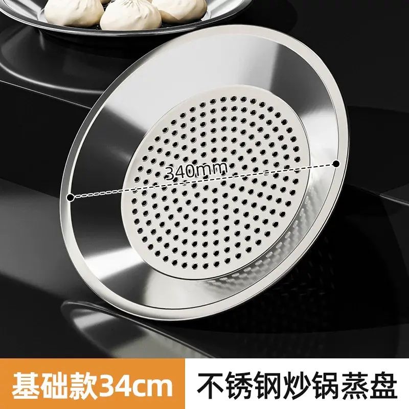 炒锅蒸盘厨房不锈钢蒸屉加厚耐高温蒸格蒸笼隔水铁锅通用蒸架