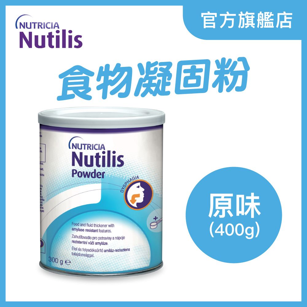 NUTILIS 速凝素 凝固粉 300克    #吞嚥困難 #軟餐