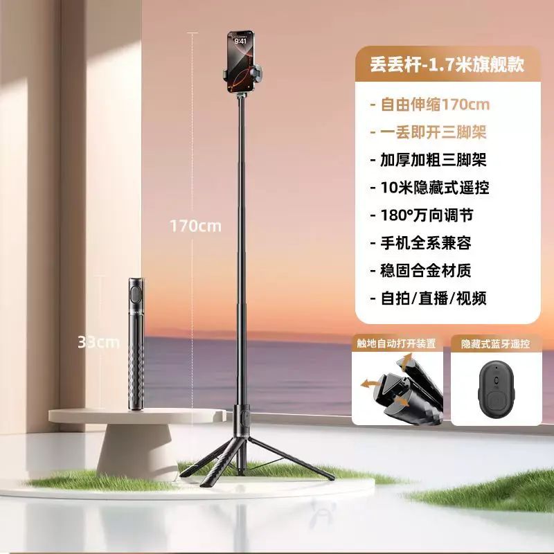 新款手機自拍杆三腳架一體可攜式手持落地通用丟丟杆爆款可收納