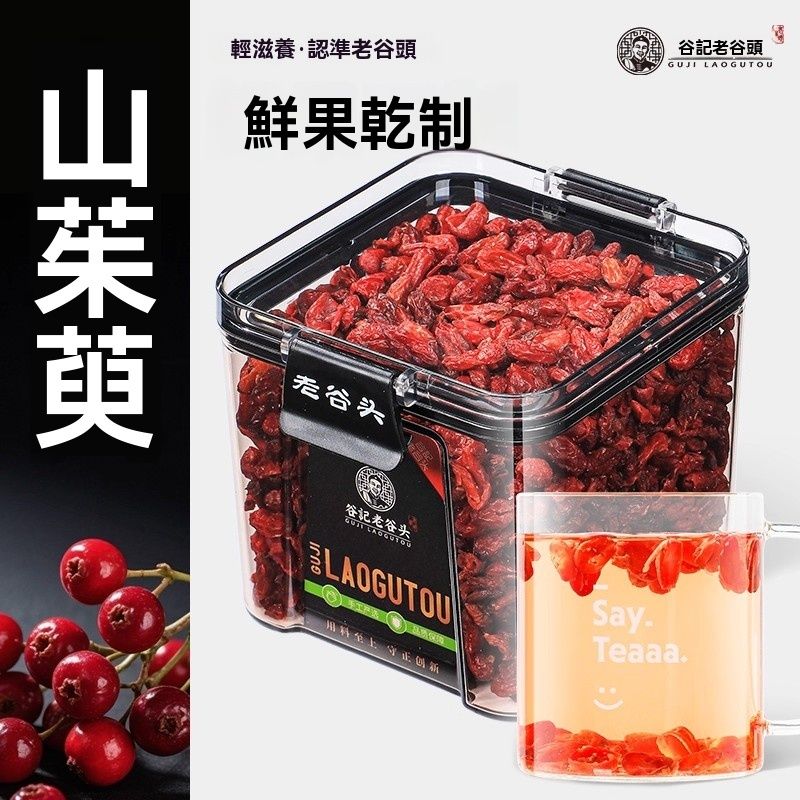 谷记老谷头-净口密封罐 山茱萸200g 粒粒饱满 色红肉厚 颗粒均匀 花茶 果茶 花果茶 养生茶