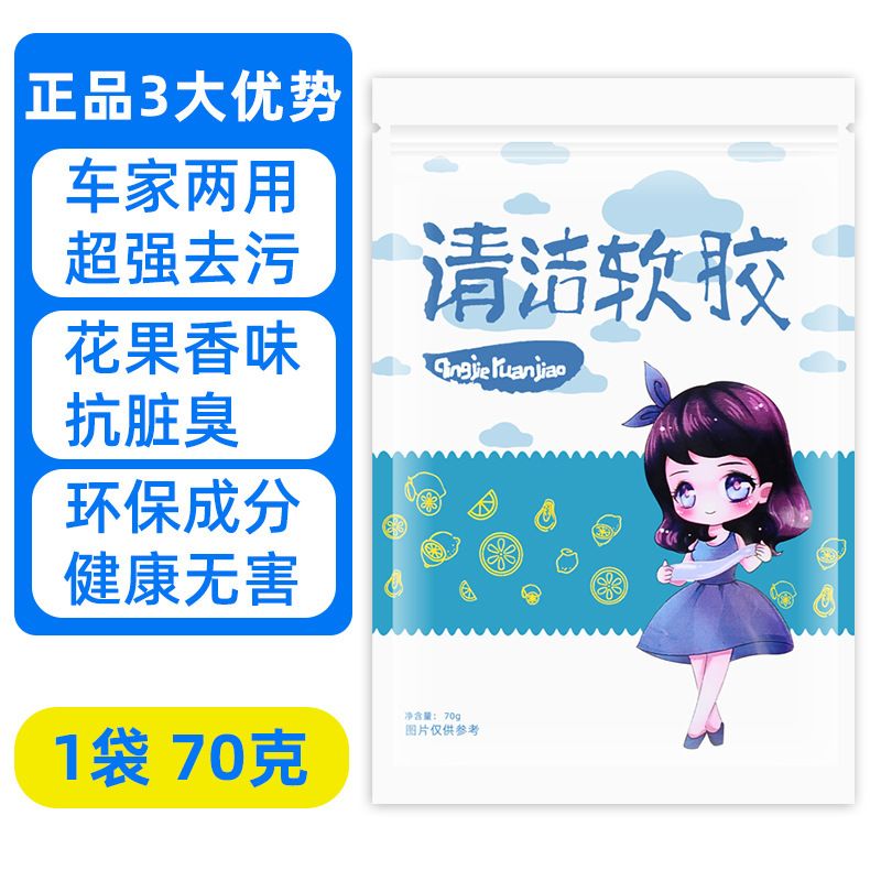 汽車清潔軟膠 車廂除塵神器 鍵盤清潔膠 出風口清潔泥 車內除塵工具- 袋裝70克【環保成分更健康，高品質更耐用】 均碼