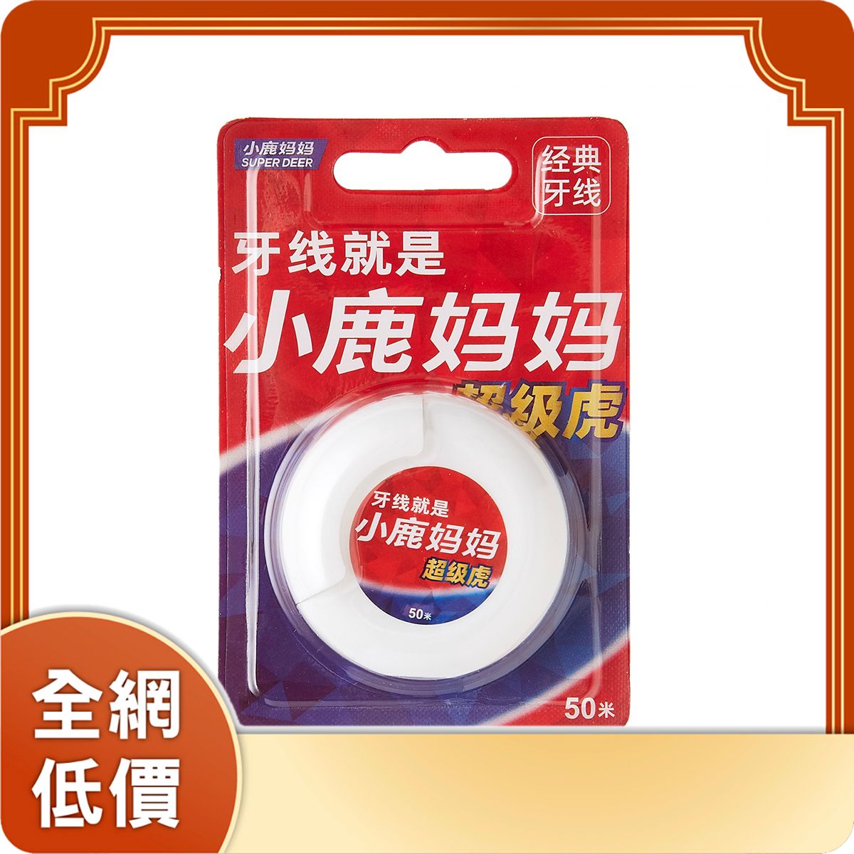 超級虎經典卷牙線 [內地版-平行進口]